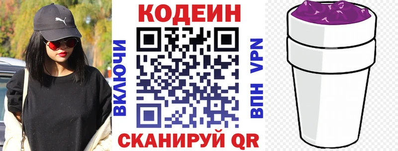 Кодеин Purple Drank  Липецк 